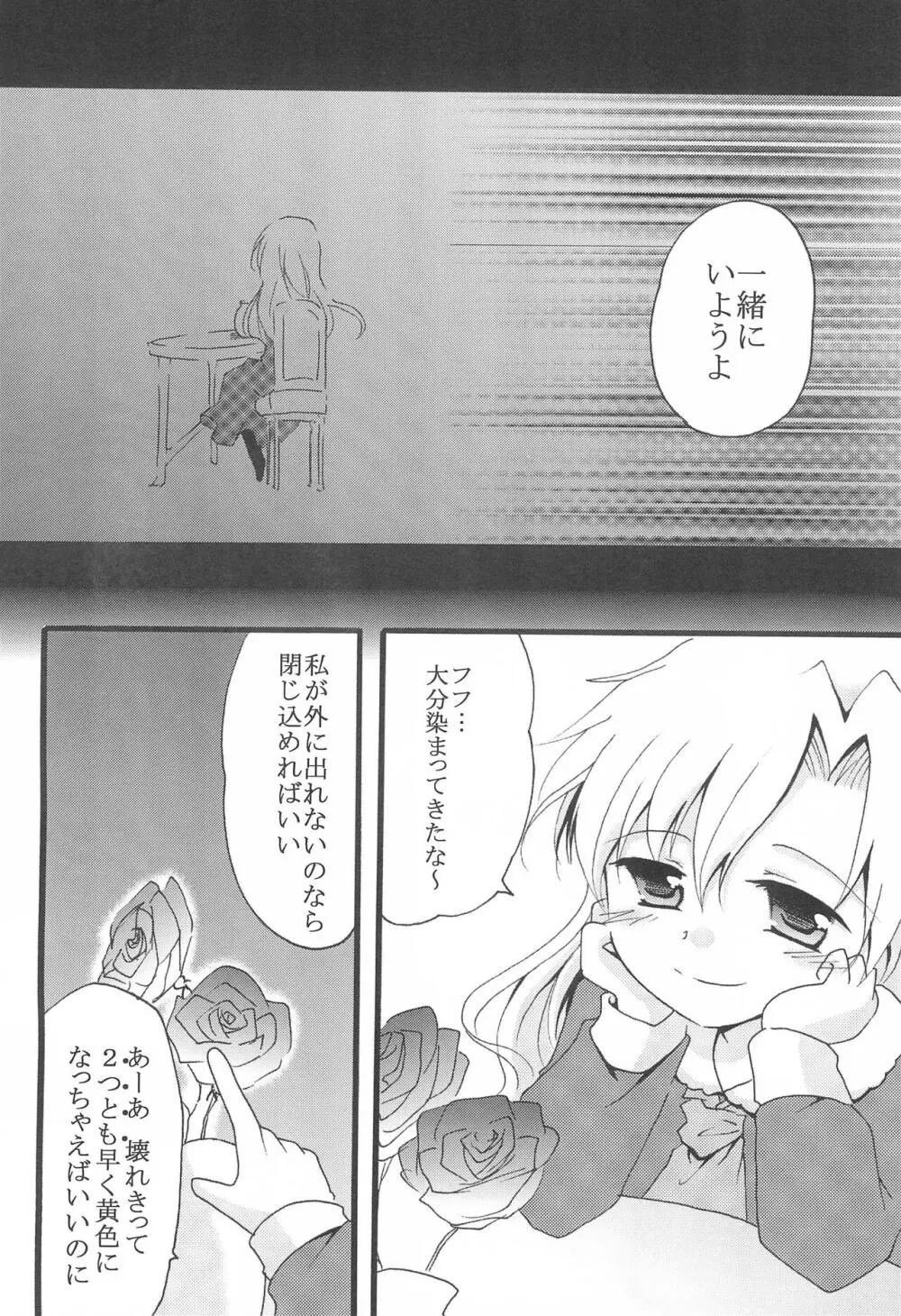 Last Rose I will be together - page22