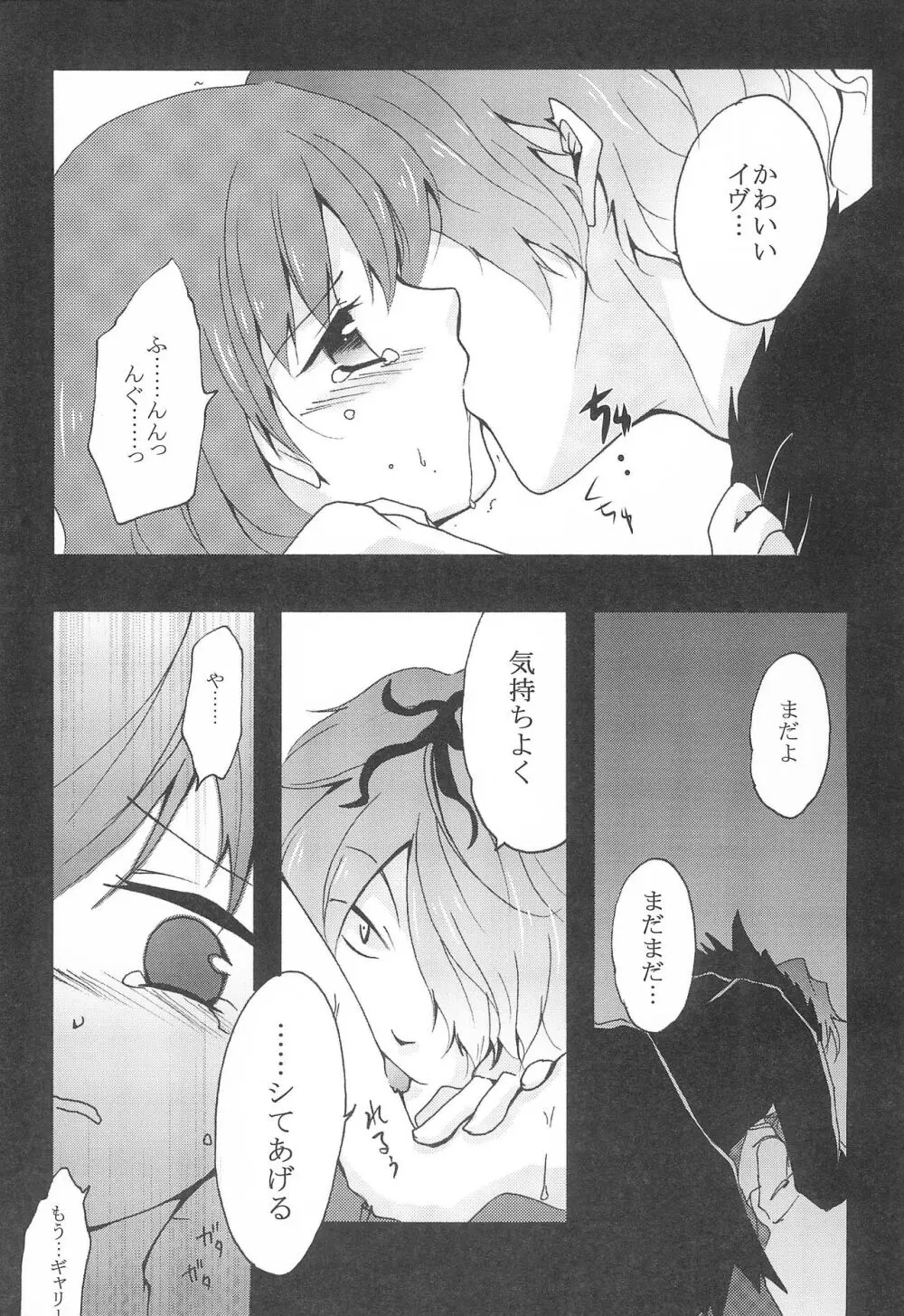 Last Rose I will be together - page9