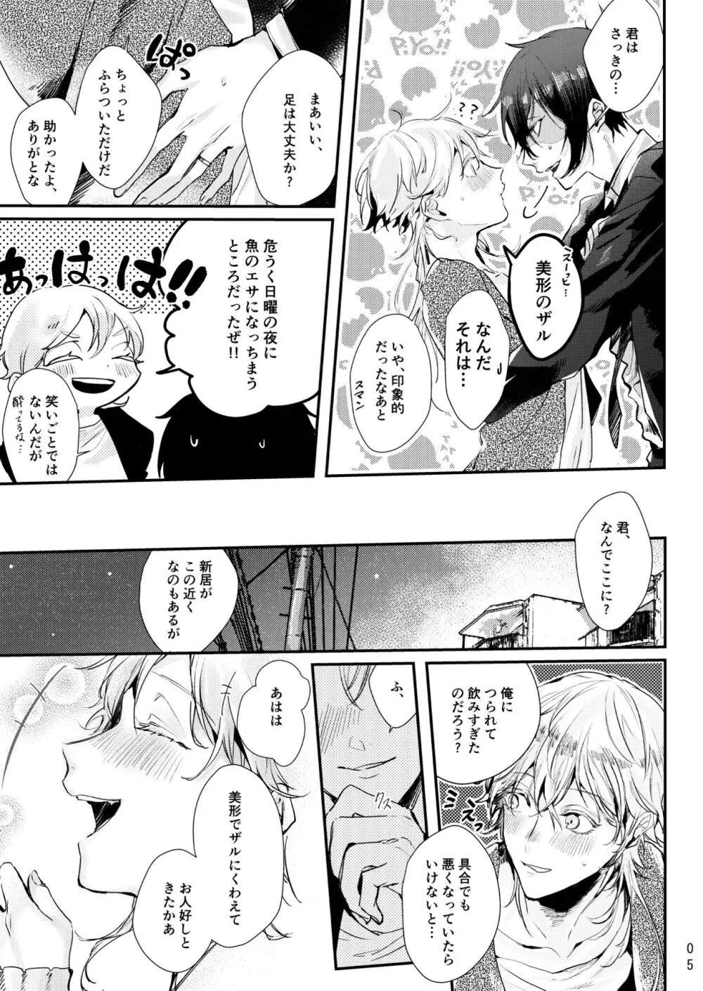 嘘は月曜の夜に溺れる - page6