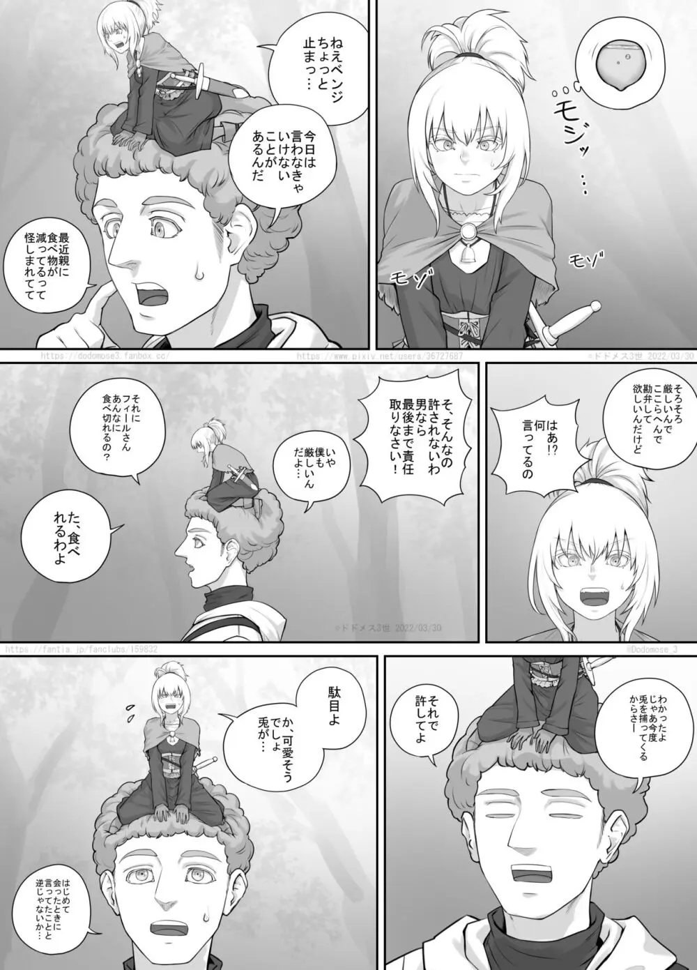小人娘ちゃん漫画1 - page14