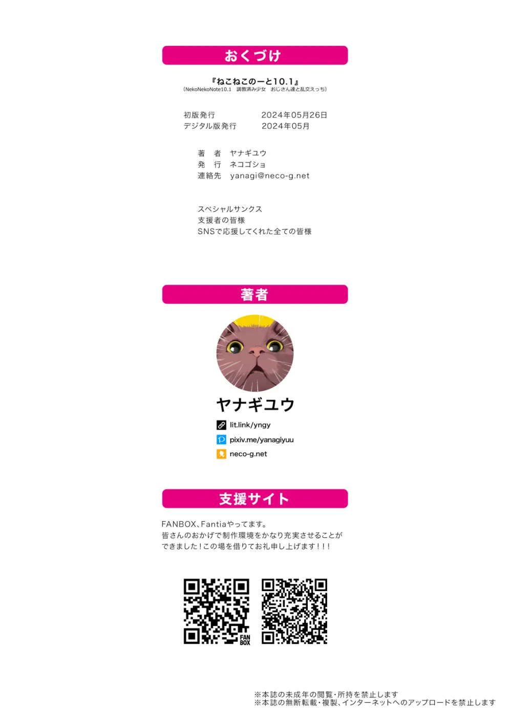 NekoNekoNote10.1 調教済み少女 おじさん達と乱交えっち - page11