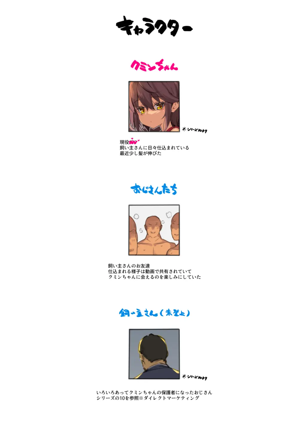 NekoNekoNote10.1 調教済み少女 おじさん達と乱交えっち - page2