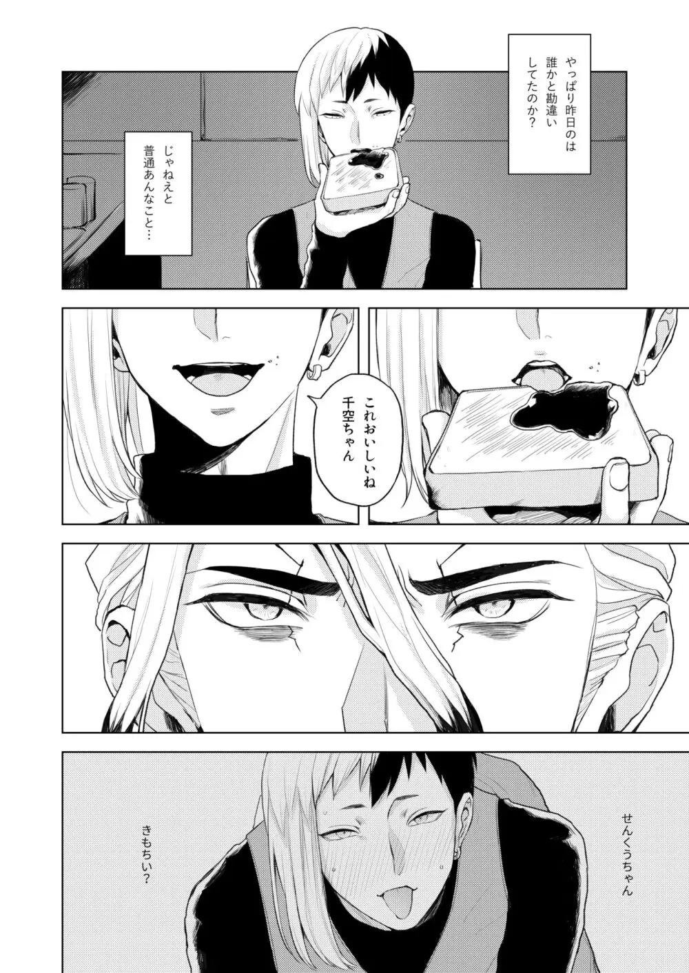 Q.E.D. - page24