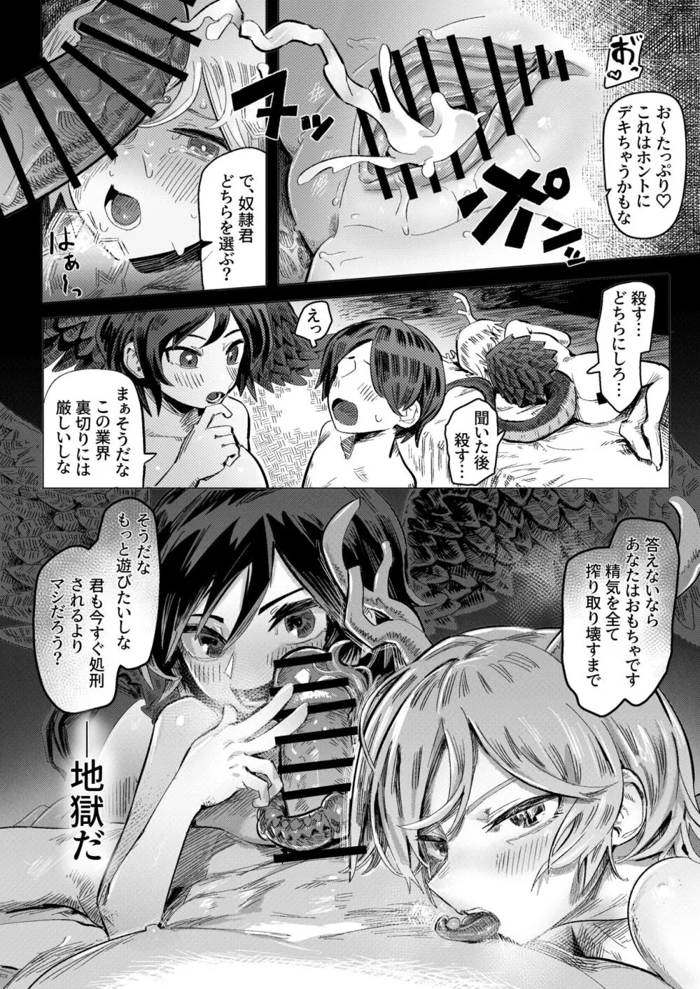さきやちに挟まれる男 - page12