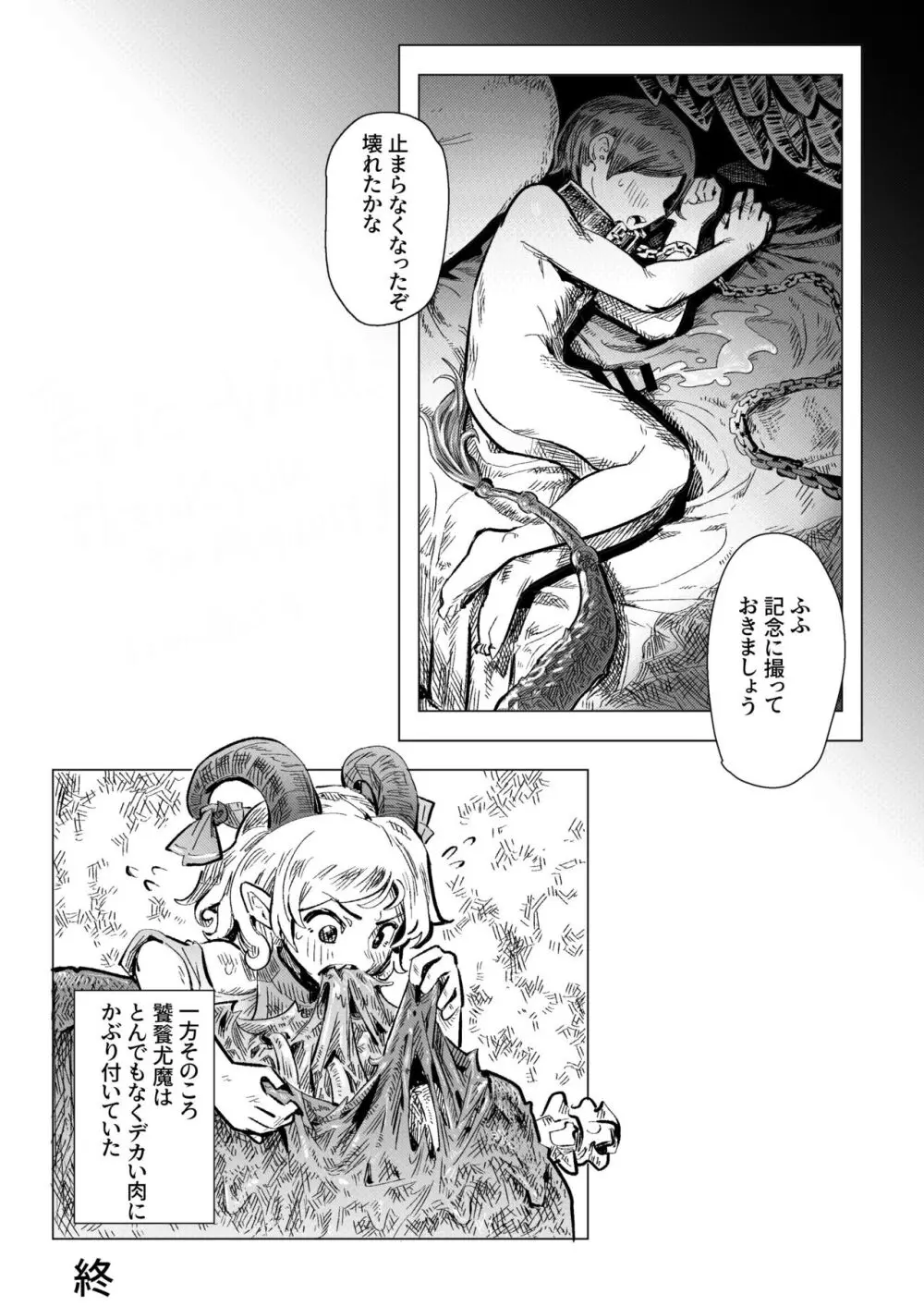さきやちに挟まれる男 - page13