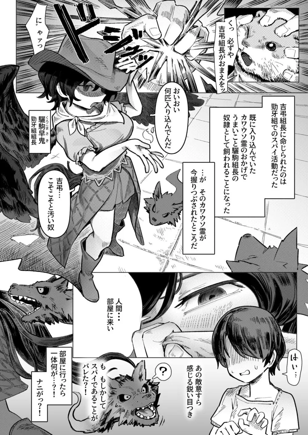 さきやちに挟まれる男 - page4