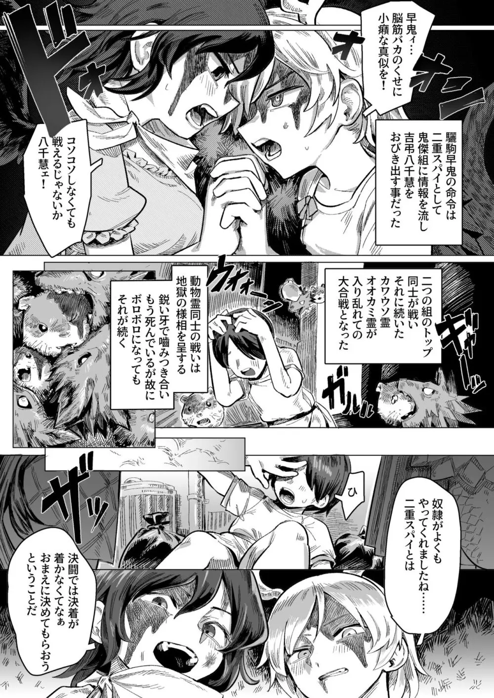 さきやちに挟まれる男 - page7