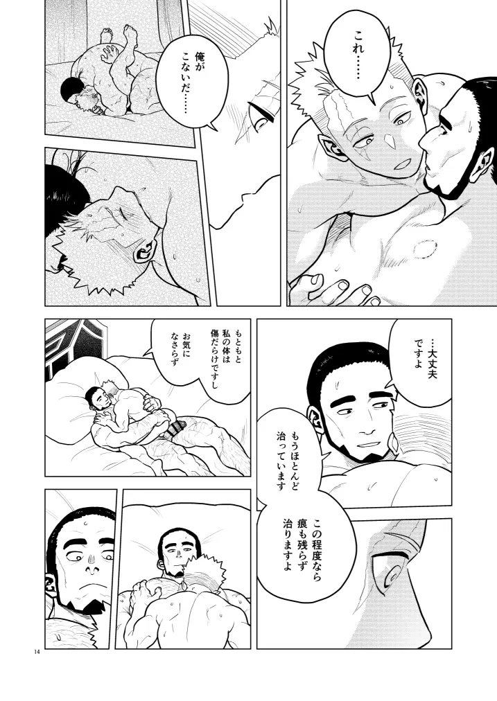 傷と勲章 - page14