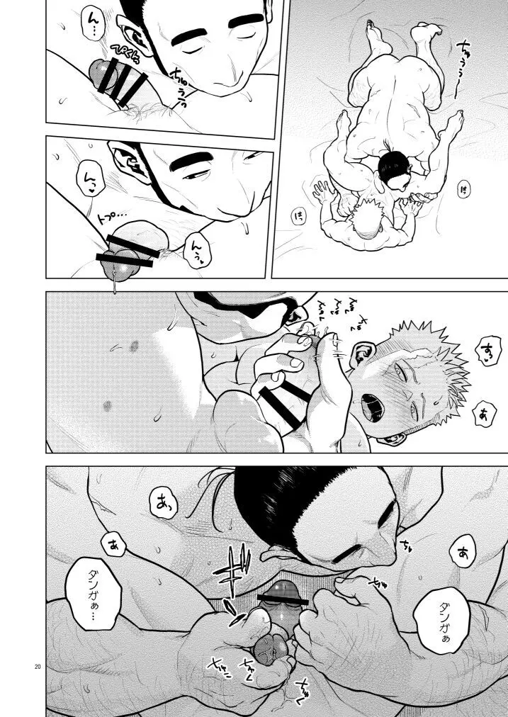 傷と勲章 - page20