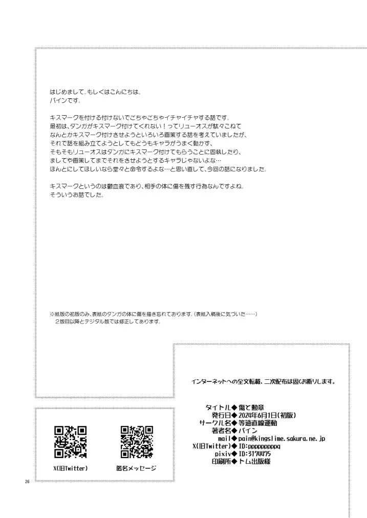 傷と勲章 - page26