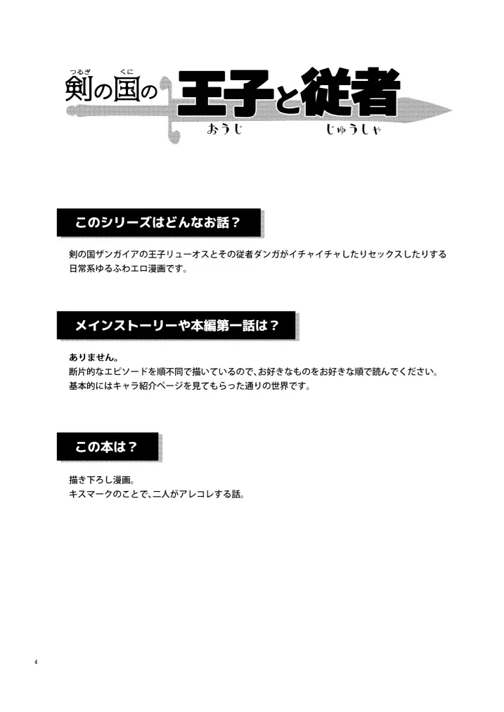 傷と勲章 - page4