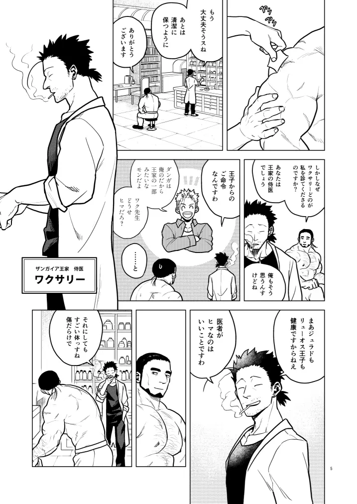 傷と勲章 - page5