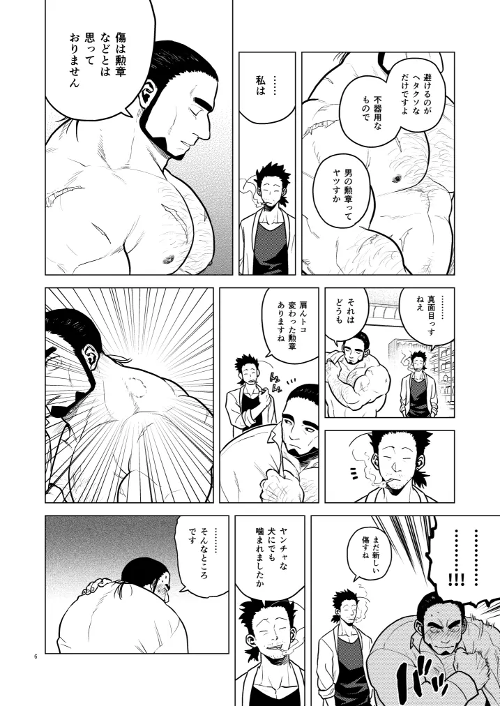 傷と勲章 - page6