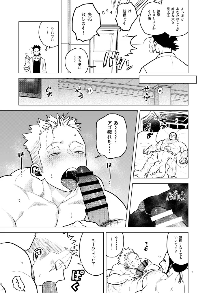 傷と勲章 - page7