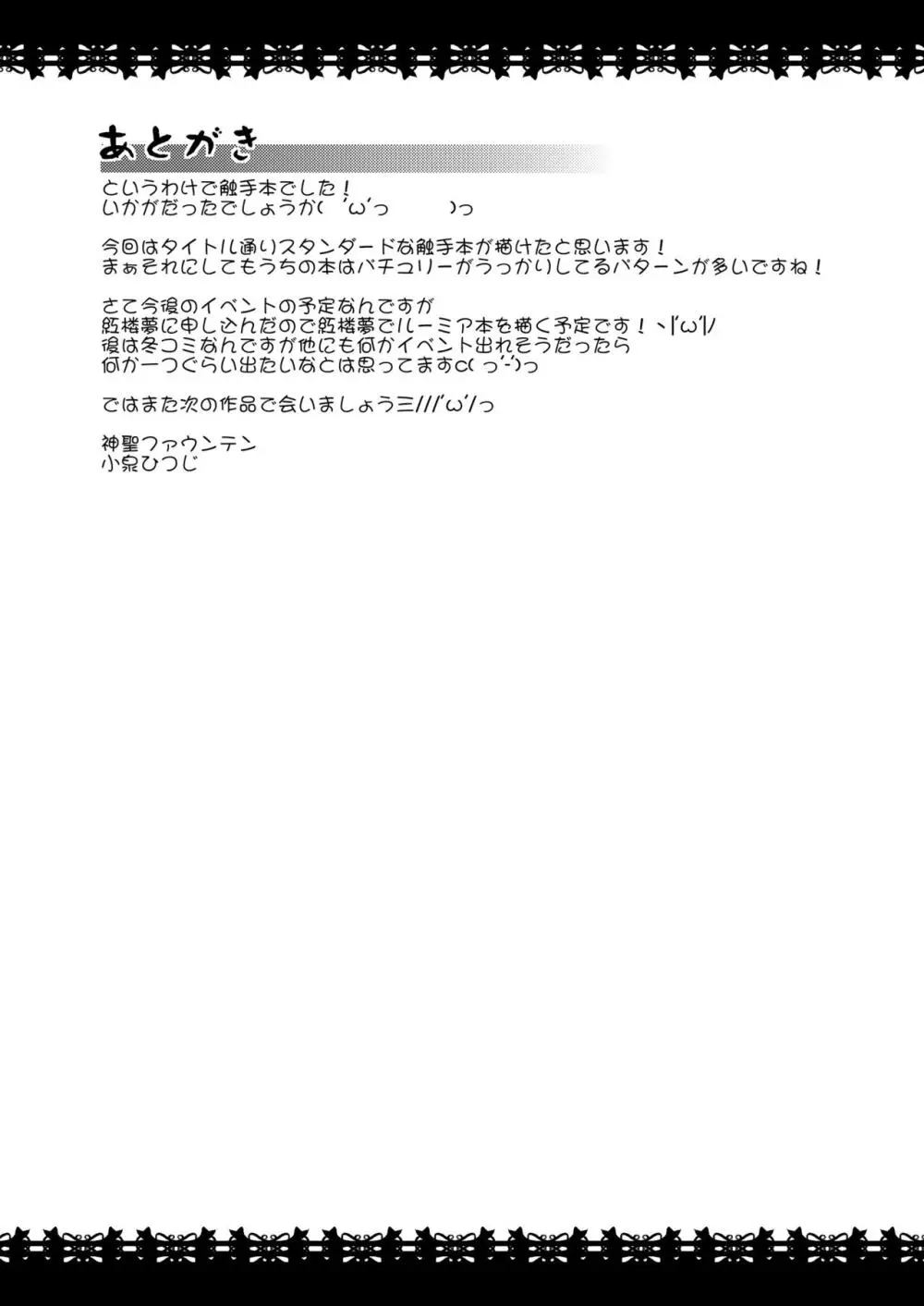 触手でなかだしフランちゃん - page20