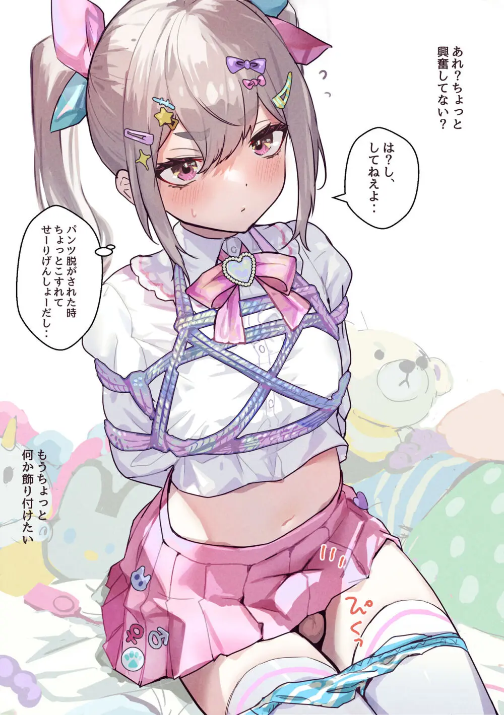 ゆめかわ系男の娘 - page30