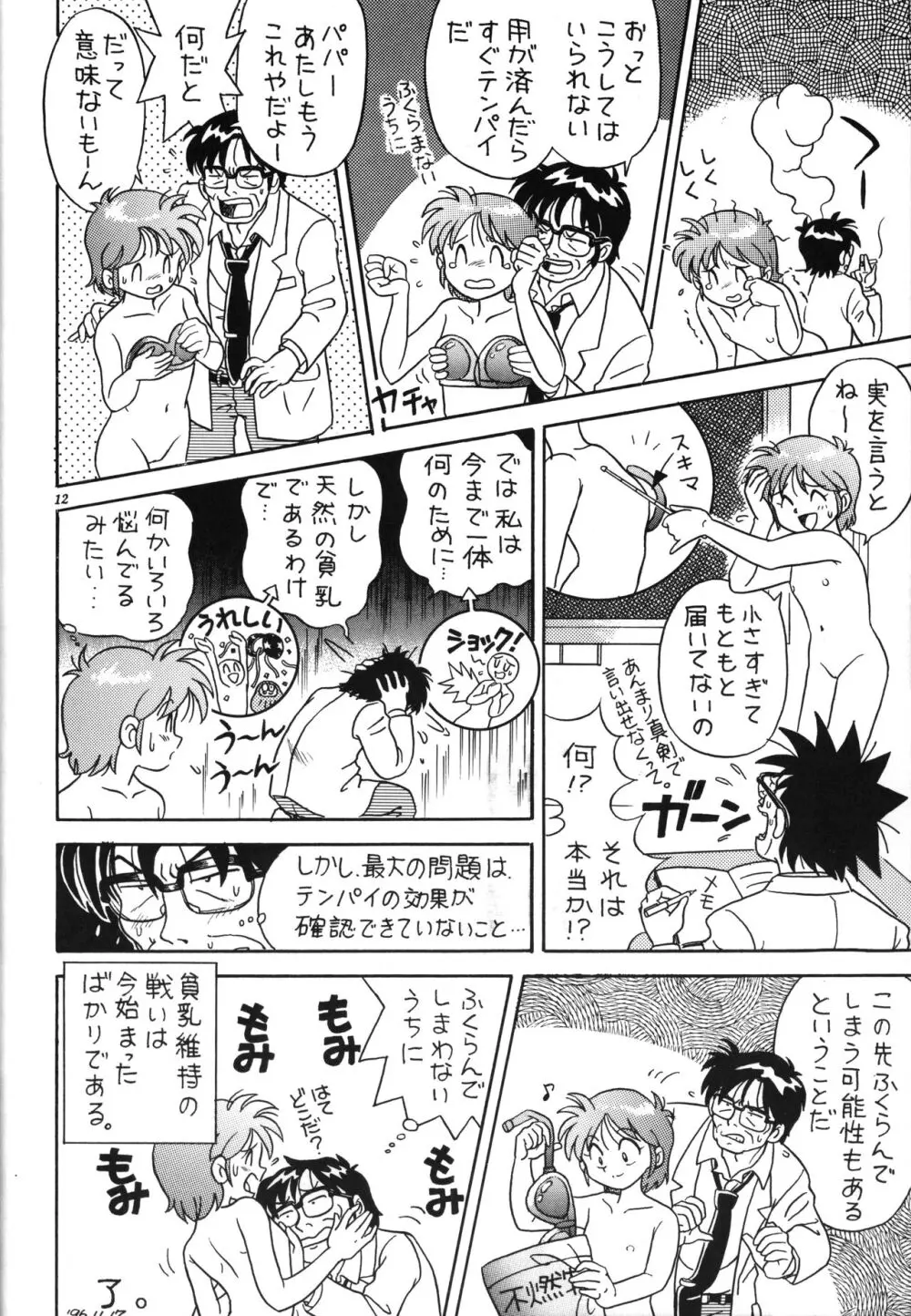 貧乳娘 - page11