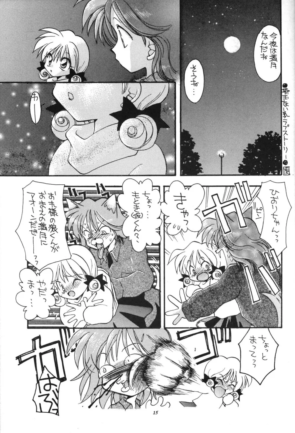 貧乳娘 - page14