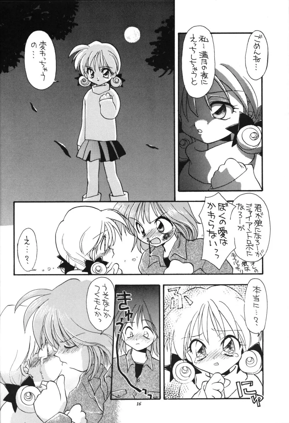 貧乳娘 - page15