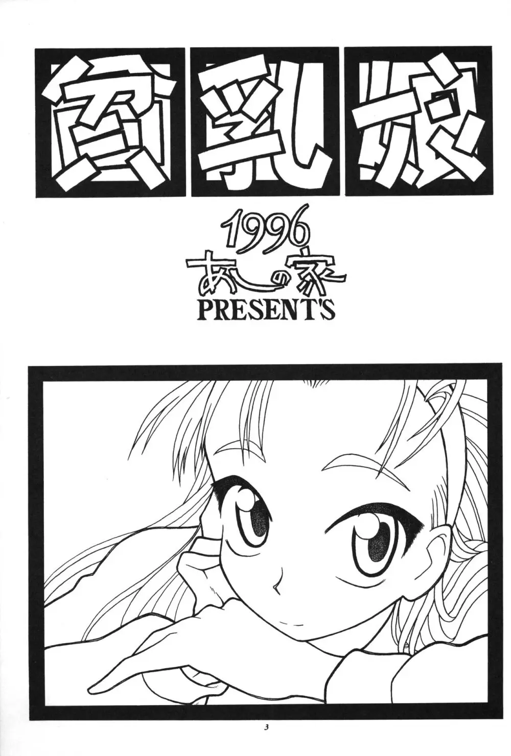 貧乳娘 - page2