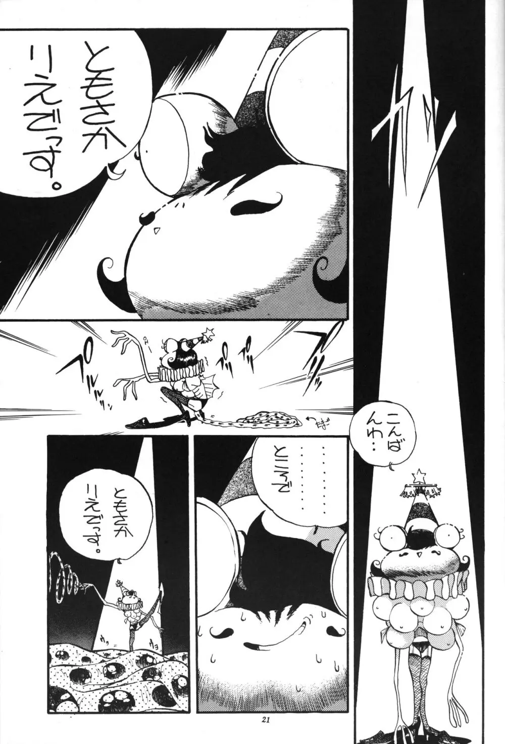 貧乳娘 - page20