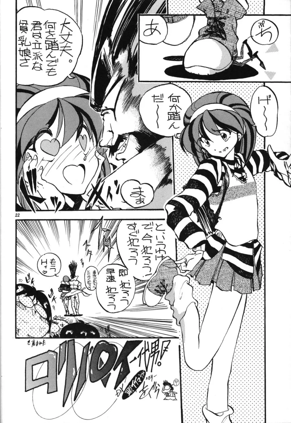 貧乳娘 - page21