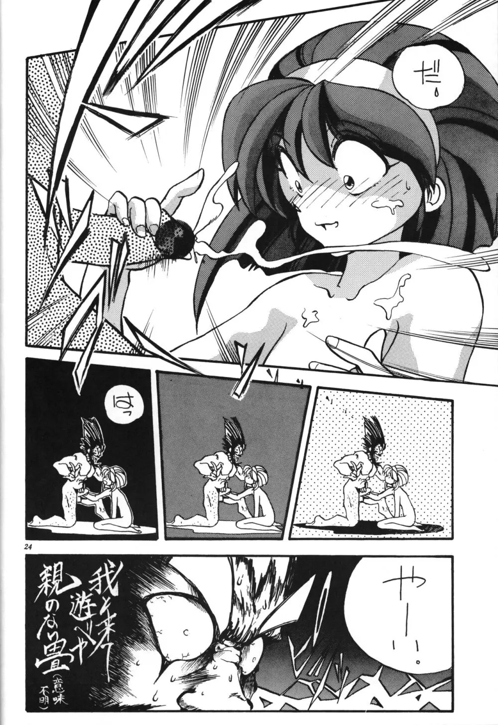 貧乳娘 - page23