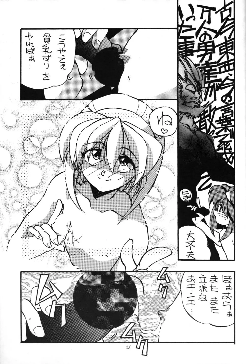貧乳娘 - page24