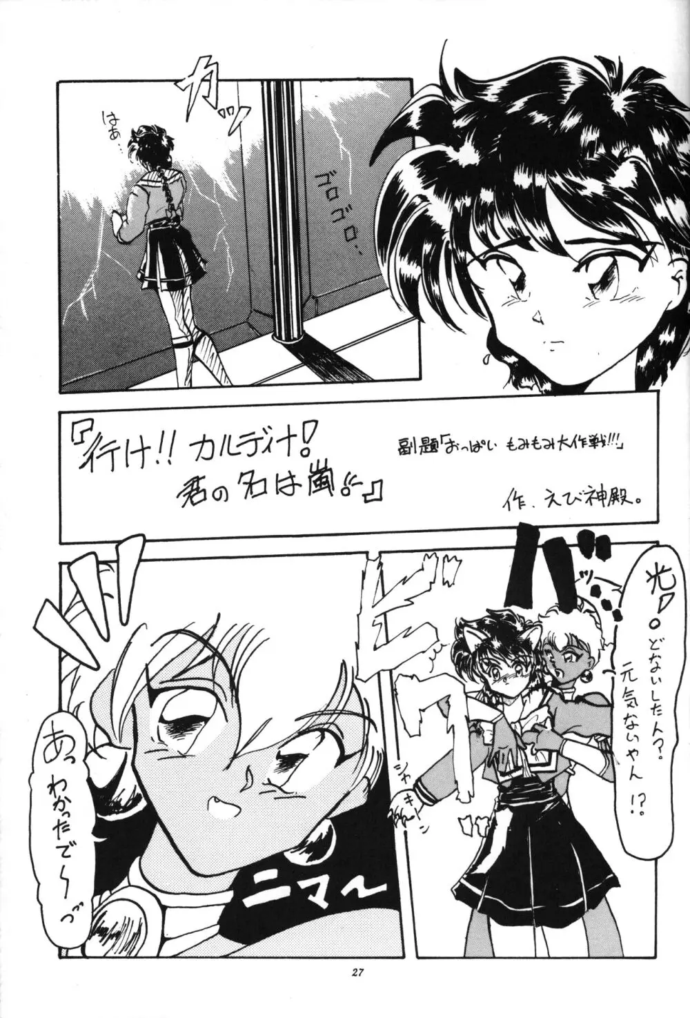 貧乳娘 - page26