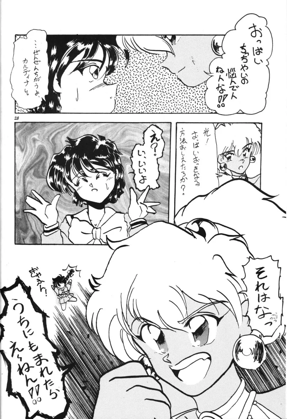 貧乳娘 - page27
