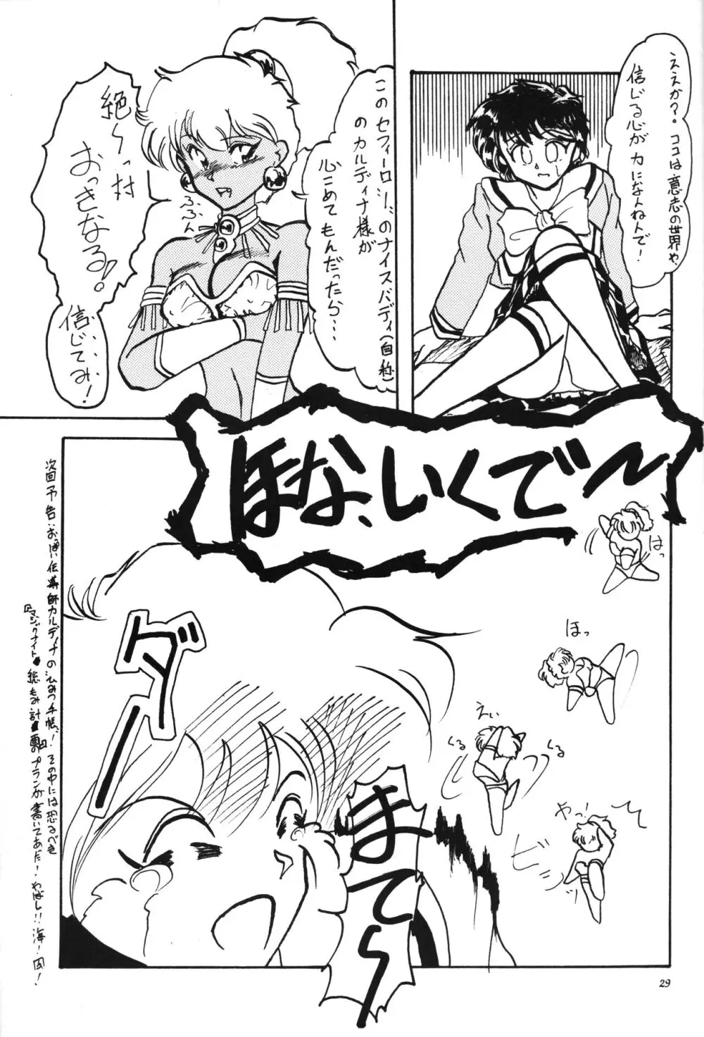 貧乳娘 - page28