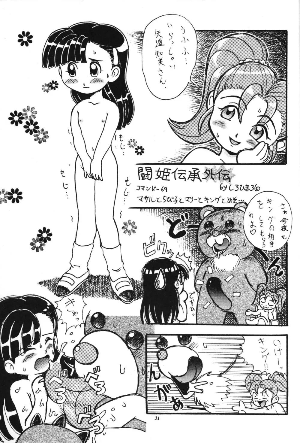 貧乳娘 - page30