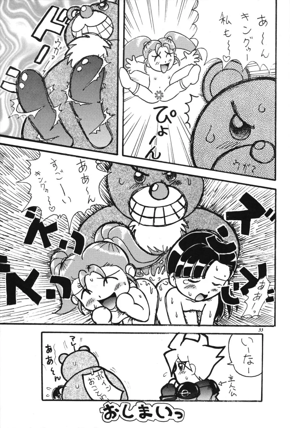 貧乳娘 - page32