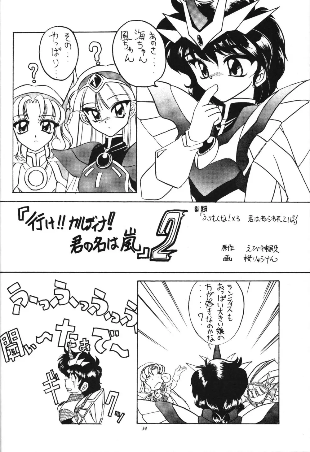 貧乳娘 - page33