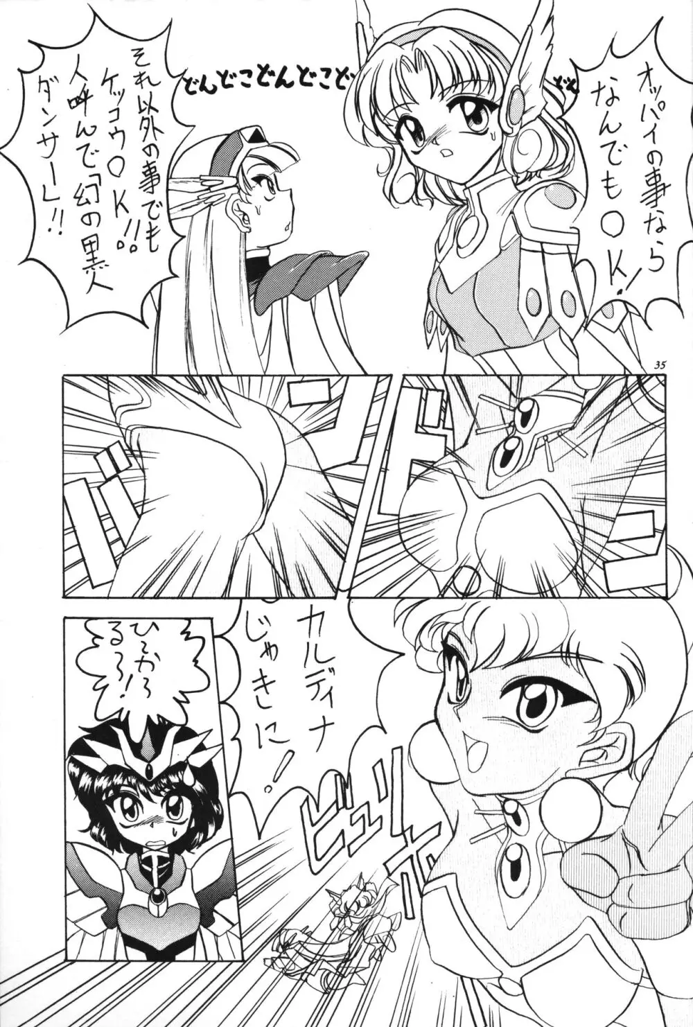 貧乳娘 - page34