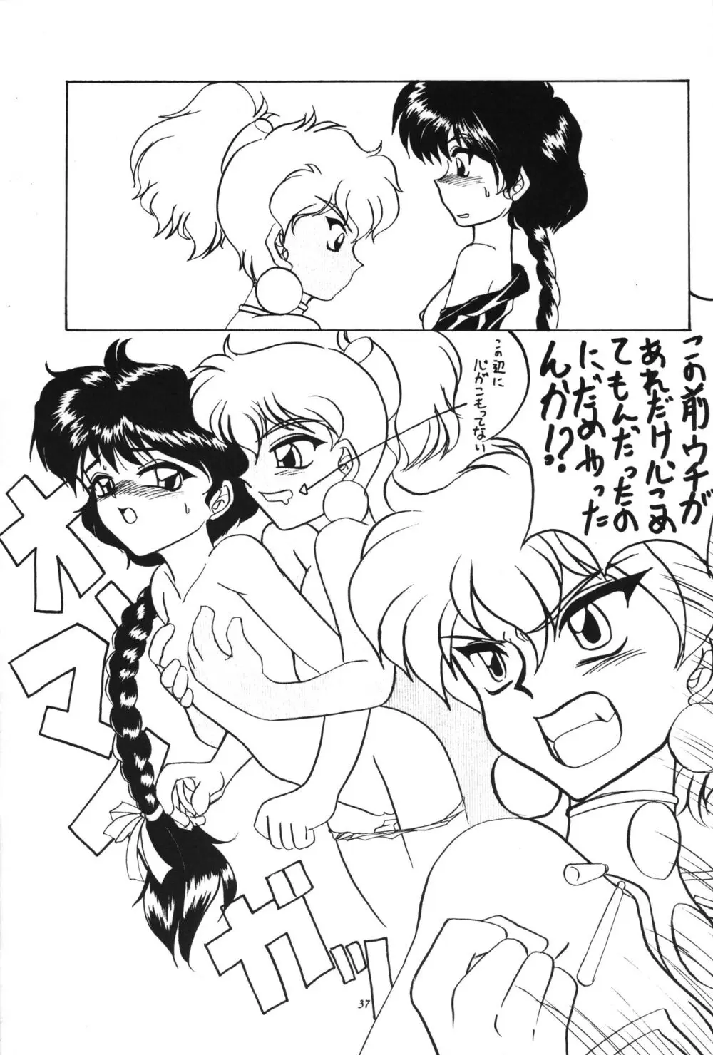 貧乳娘 - page36