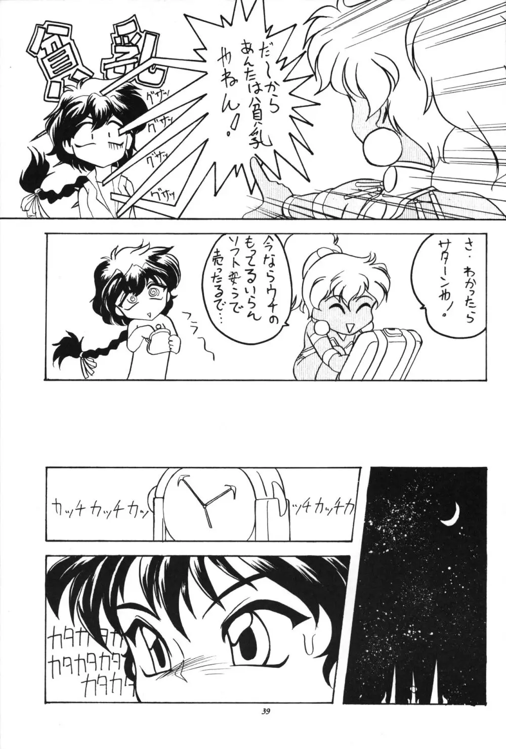 貧乳娘 - page38