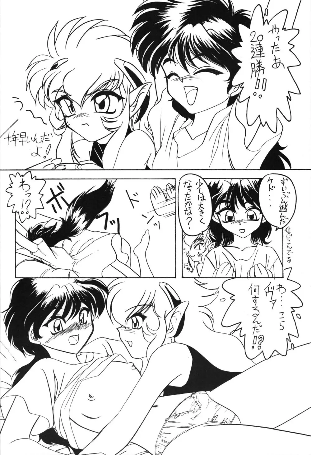 貧乳娘 - page39