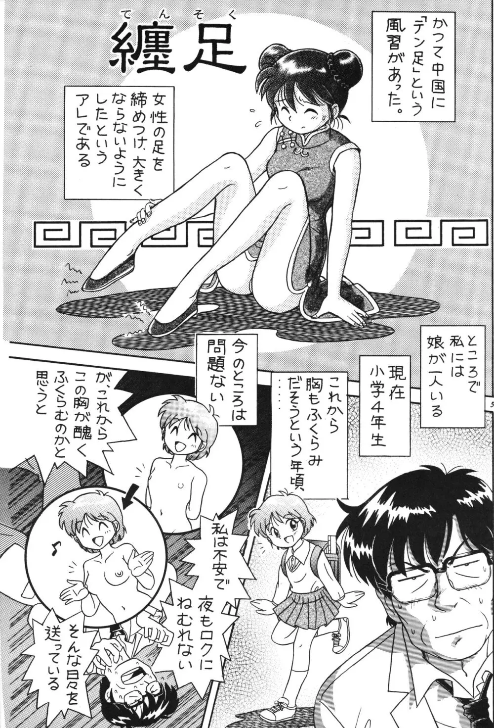 貧乳娘 - page4