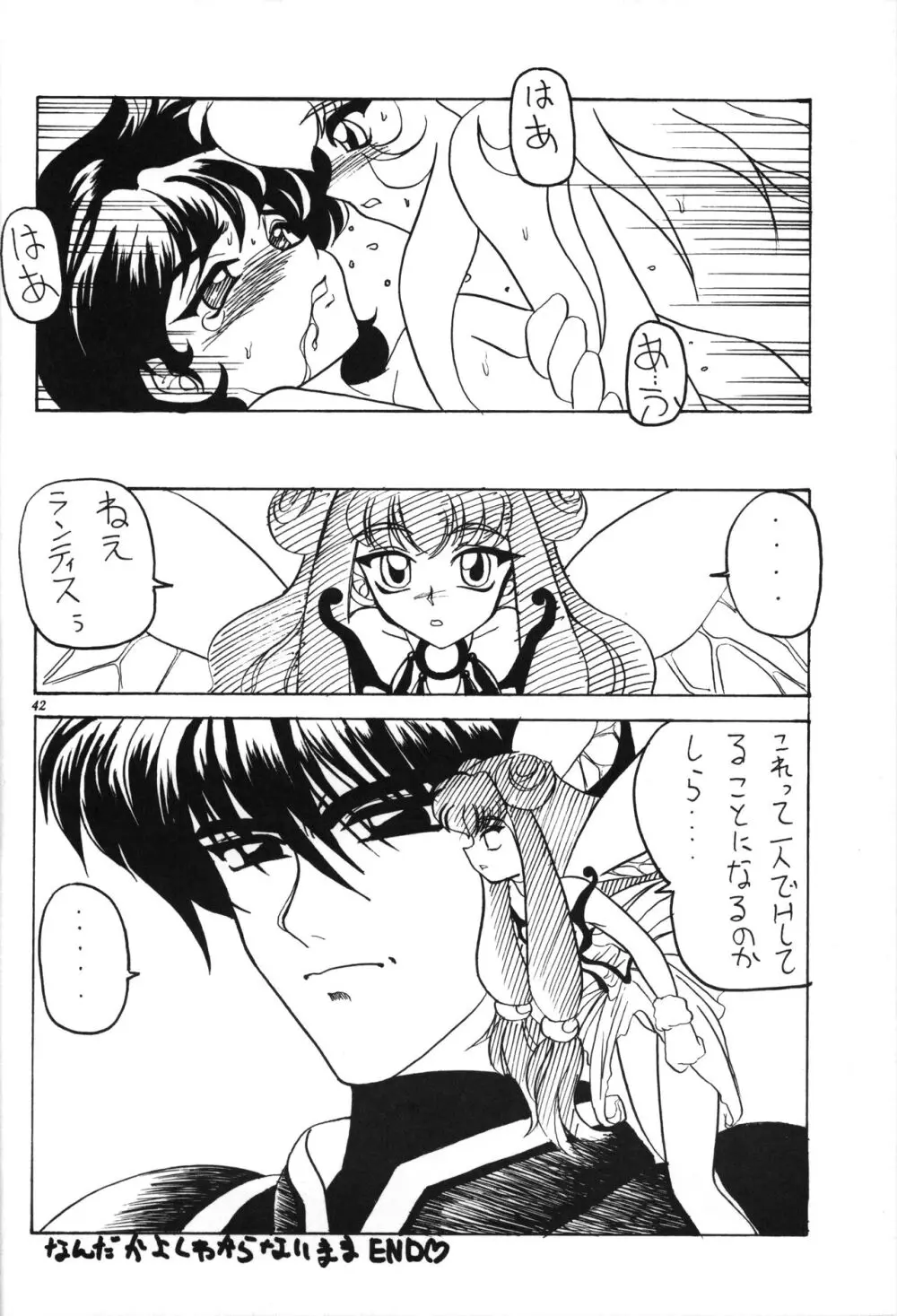 貧乳娘 - page41