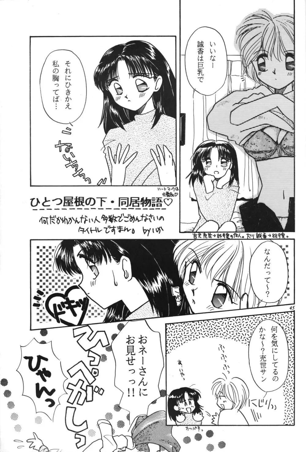 貧乳娘 - page44