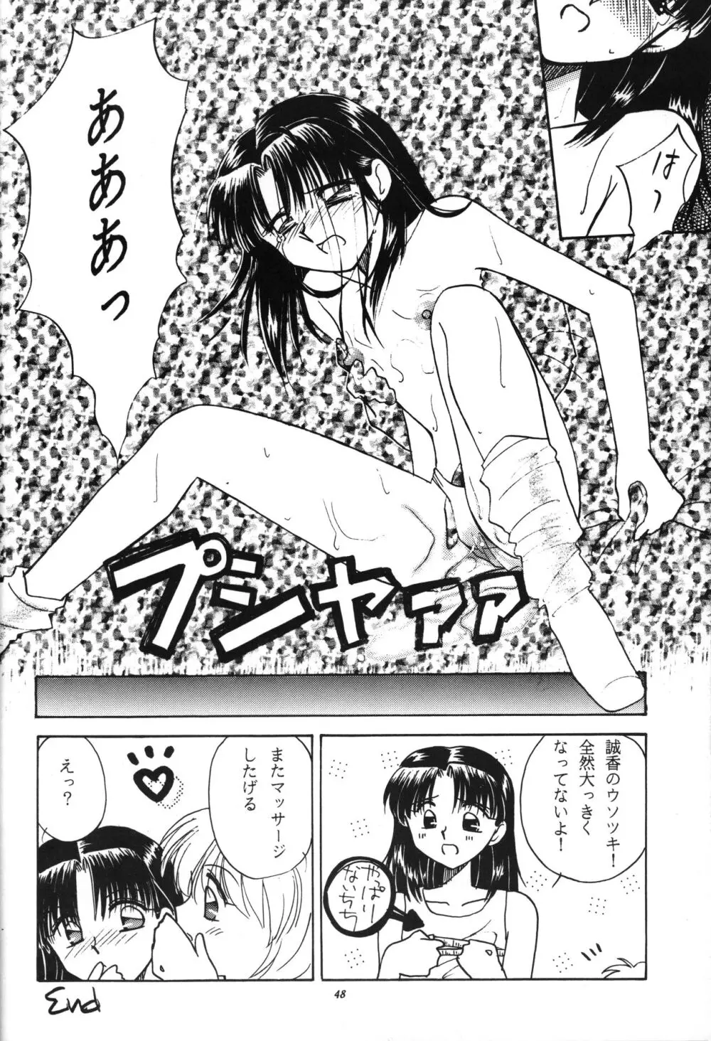 貧乳娘 - page47