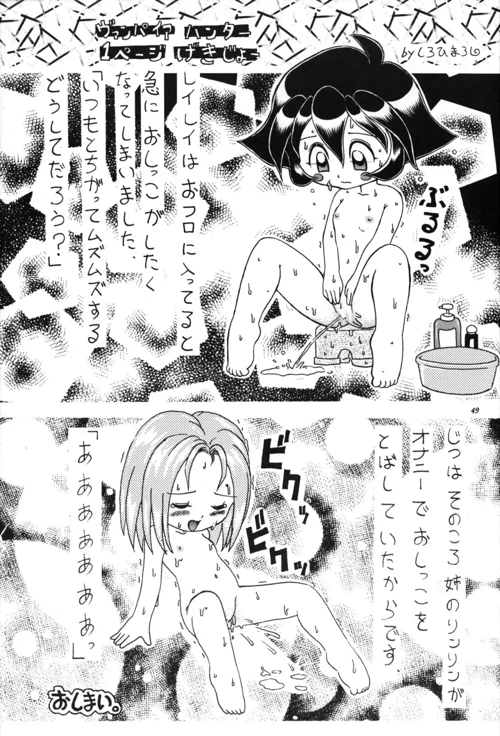 貧乳娘 - page48