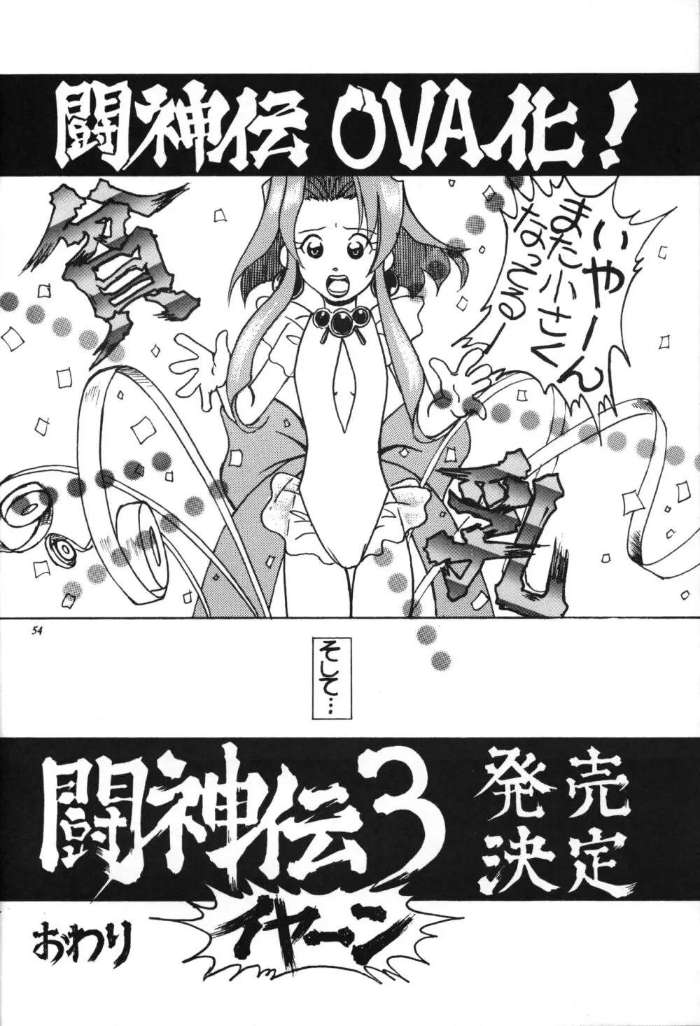 貧乳娘 - page53