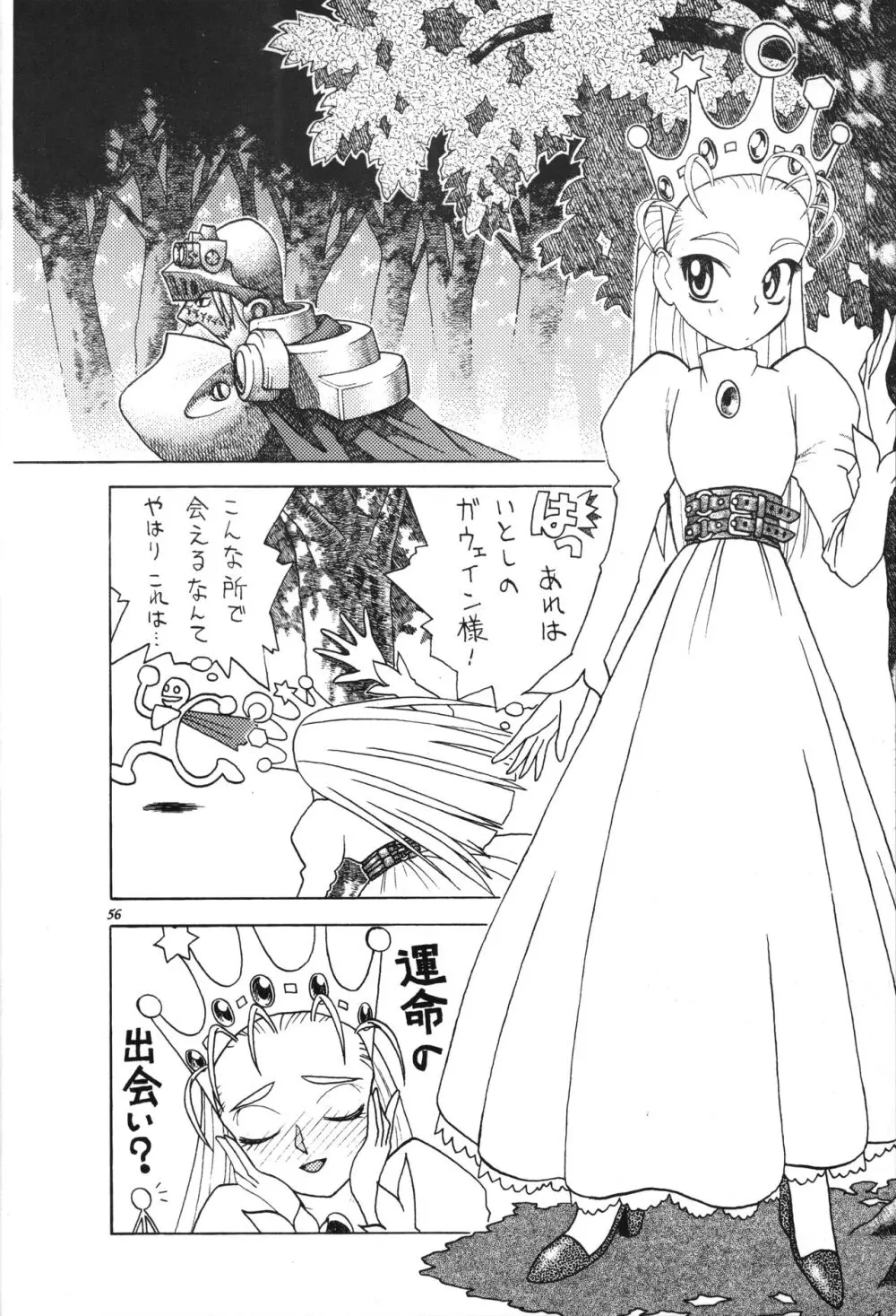 貧乳娘 - page55