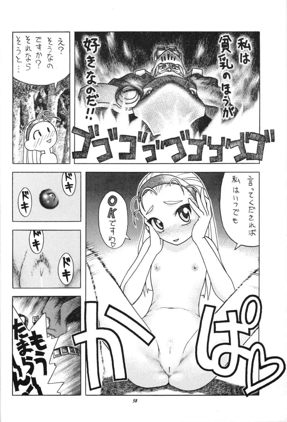 貧乳娘 - page57
