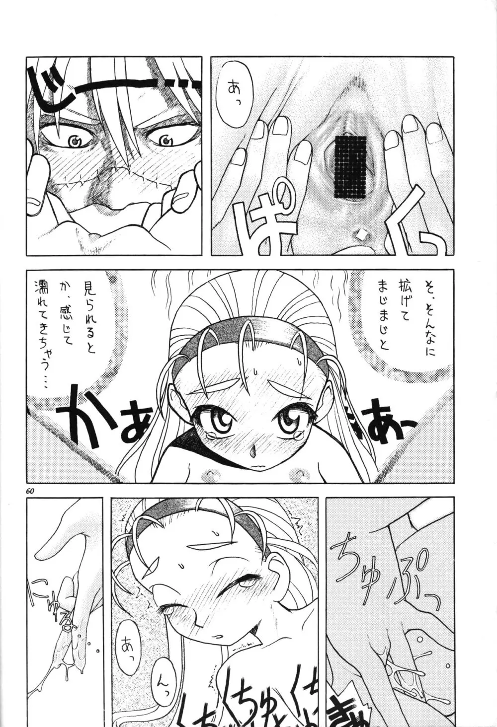 貧乳娘 - page59