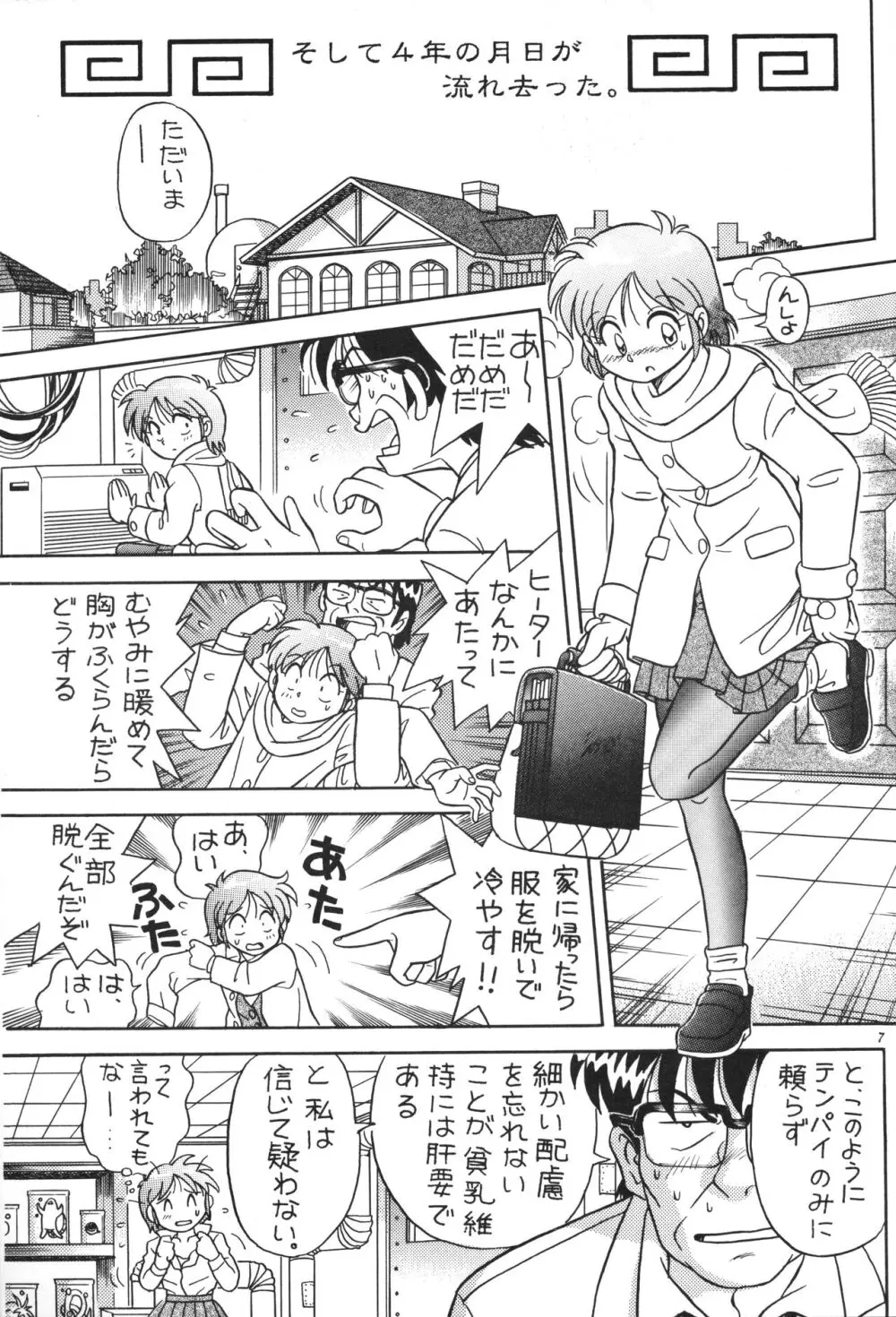 貧乳娘 - page6