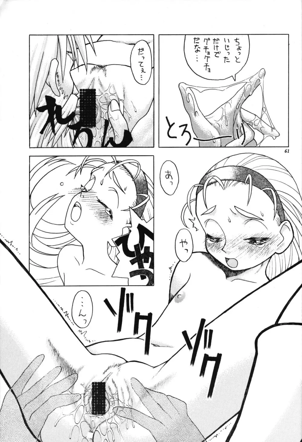 貧乳娘 - page60