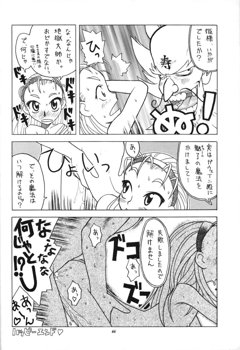 貧乳娘 - page65